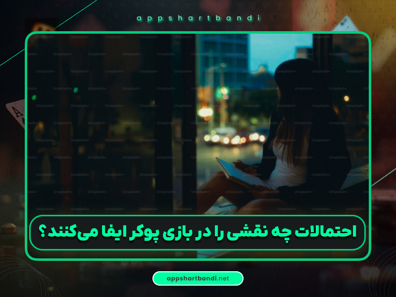 1 دلیل مهم که چرا نباید به هنگام خستگی پوکر بازی کرد!