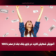 دانلود اپ شرط بندی | نسخه اصلی موبایل