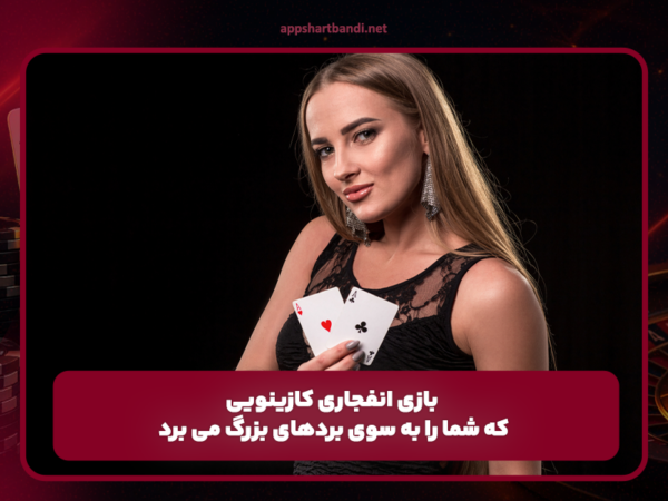 دانلود اپ شرط بندی | نسخه اصلی موبایل