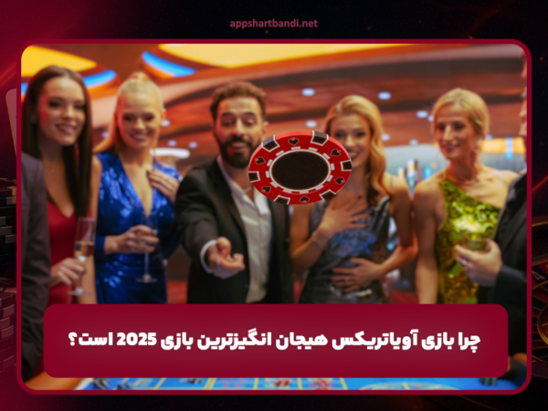 دانلود اپ شرط بندی | نسخه اصلی موبایل
