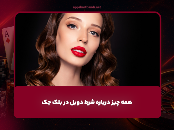 دانلود اپ شرط بندی | نسخه اصلی موبایل
